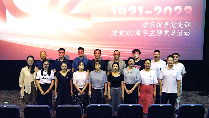 浙農(nóng)投資黨支部組織開展“永遠(yuǎn)跟黨走、奮進(jìn)浙農(nóng)人”主題黨日活動(dòng)