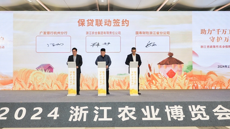 浙江農合與國壽財險浙江省分公司、廣發銀行杭州分行簽署保貸聯動戰略合作協議