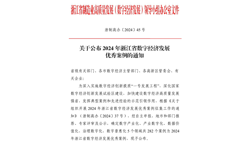 浙農農業“西塘·浙農耘”項目入選2024年省數字經濟發展優秀案例