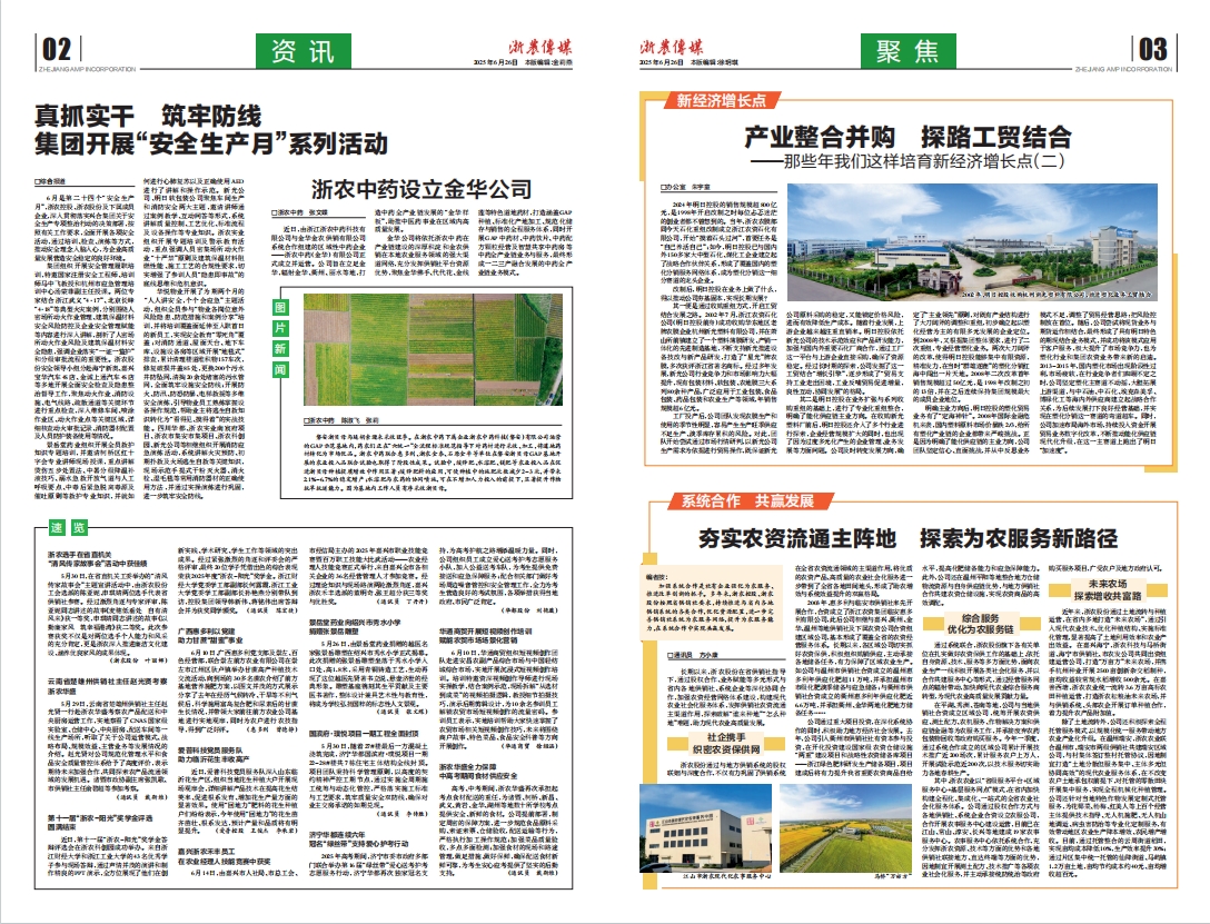 浙農(nóng)傳媒2025第6期（二、三版）