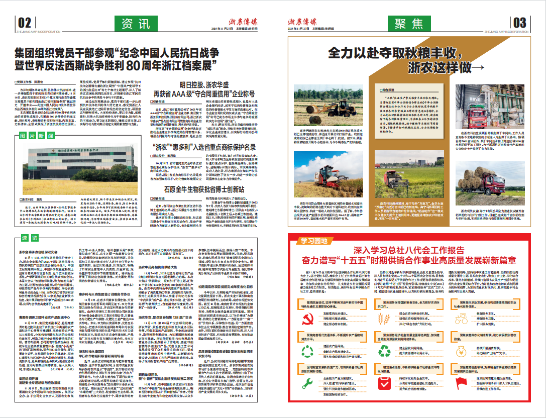 浙農傳媒2025第11期（二、三版）