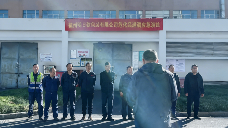 明日軟包裝聯(lián)合屬地部門開展?；沸孤?yīng)急演練