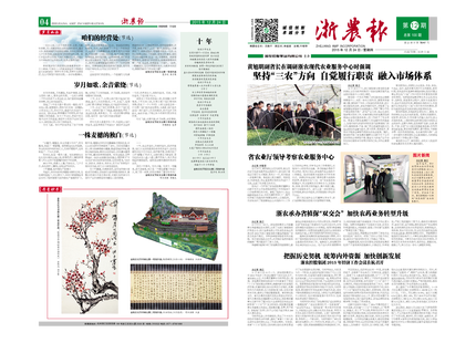 浙農報2015年第12期（一、四版）