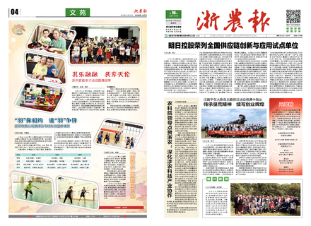 浙農報2018第10期（一、四版）