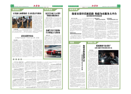 浙農(nóng)報(bào)2014年第09期（二、三版）
