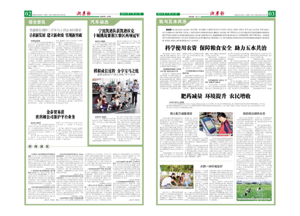浙農(nóng)報(bào)2014年第07期（二、三版）